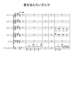 愛を伝えたいだとか - Aimyon (あいみょん) Sheet music for 愛を伝えたいだとか - Aimyon (あいみょん) Sheet music for