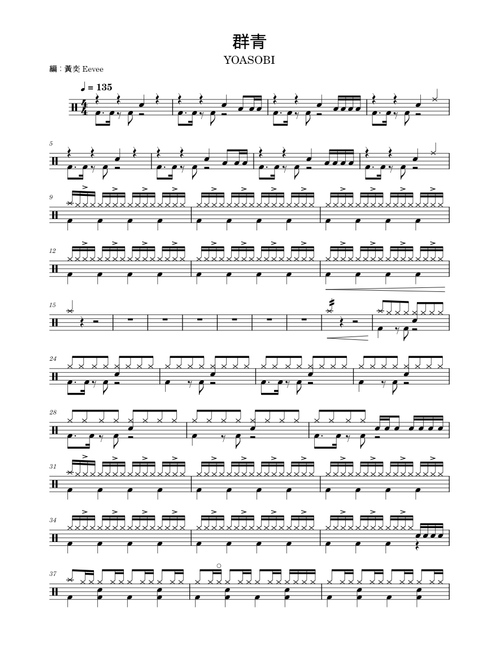 群青(BOURBON) - YOASOBI