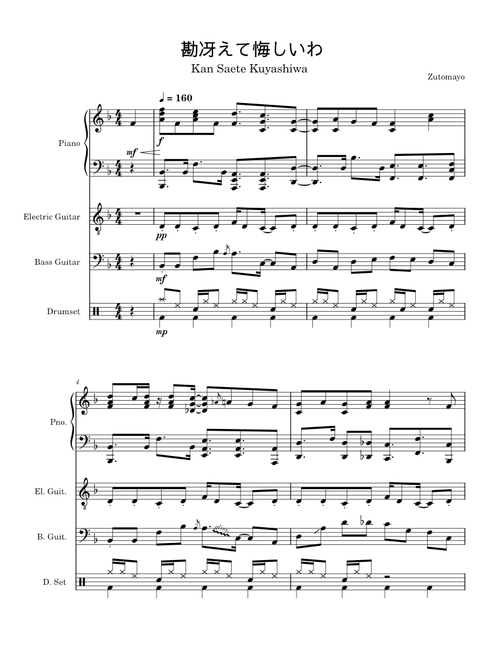 勘冴えて悔しいわ (Kan Saete Kuyashiiwa) – ZUTOMAYO Main Excerpt