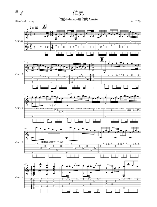 伯虎说 - Johnny & Annie (Arr.DFly)