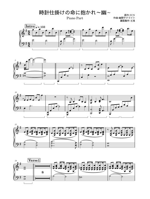 時計仕掛けの命に抱かれ～幽～ – 幽閉サテライト(Piano Part)