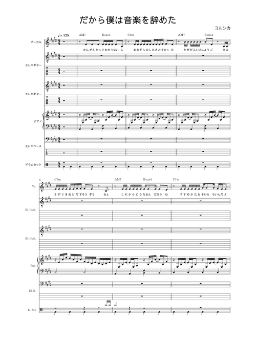 だから僕は音楽を辞めた – Yorushika (ヨルシカ)