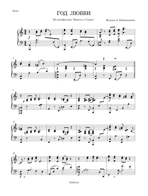 Babajanyan/Babadjanyan/ Бабаджанян - Год любви