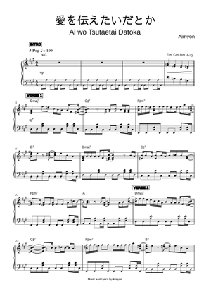 愛を伝えたいだとか - Aimyon (あいみょん) Sheet Music with Chords