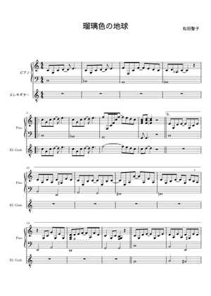 瑠璃色の地球 – 松田聖子 Sheet Music for Piano, Soprano, Alto