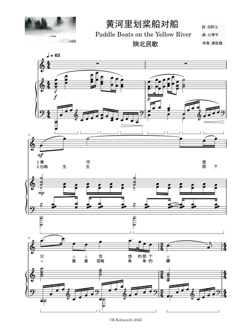 黄河里划桨船対船 - 赵季平