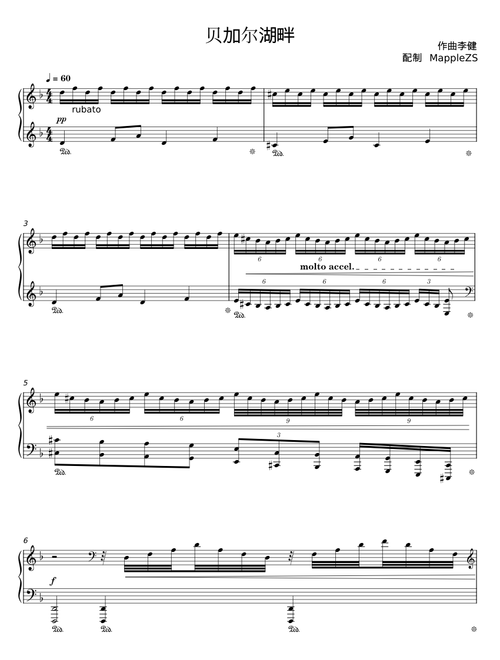 贝加尔湖畔 - 作曲