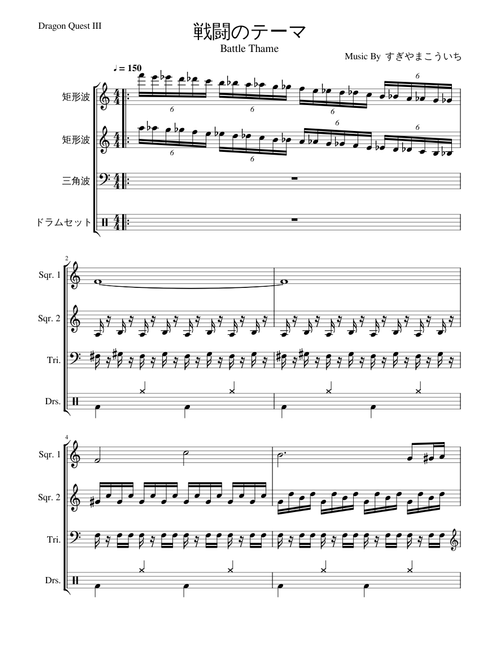 ドラゴンクエストIII BGM sheet music by w77cf87b3f3yg1 | Play
