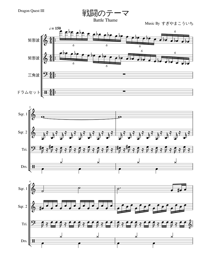 ドラゴンクエストIII 15 戦闘のテーマ Battle Thame Sheet Music for