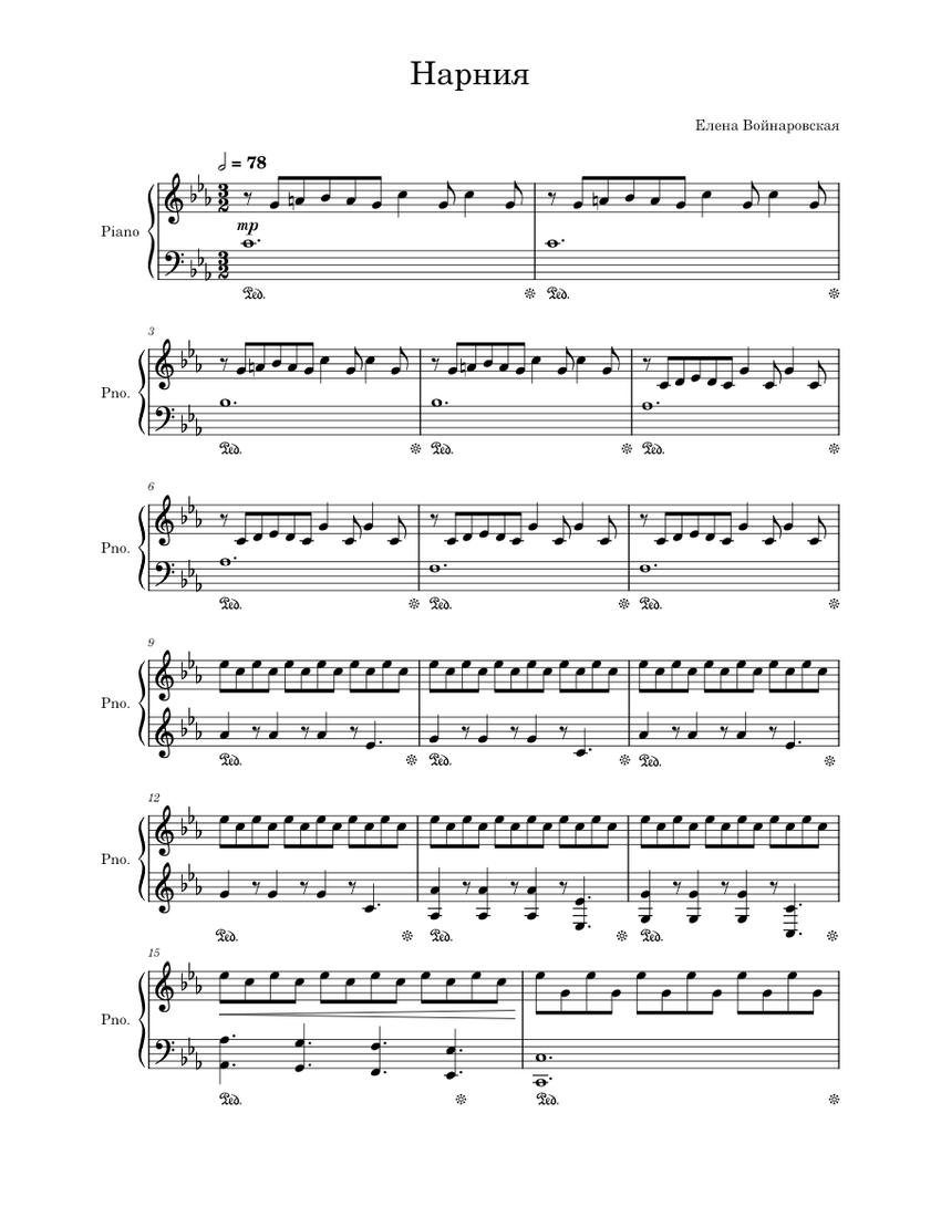 Нарния – Елена Войнаровская - piano tutorial