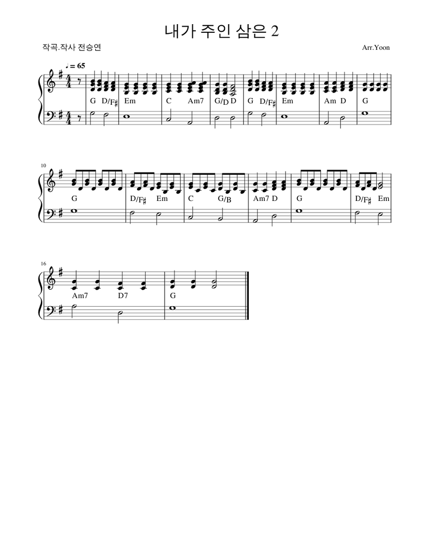 내가 주인 삼은 2 Sheet Music for Piano (Solo) Easy | MuseScore.com 내가 주인 삼은 2