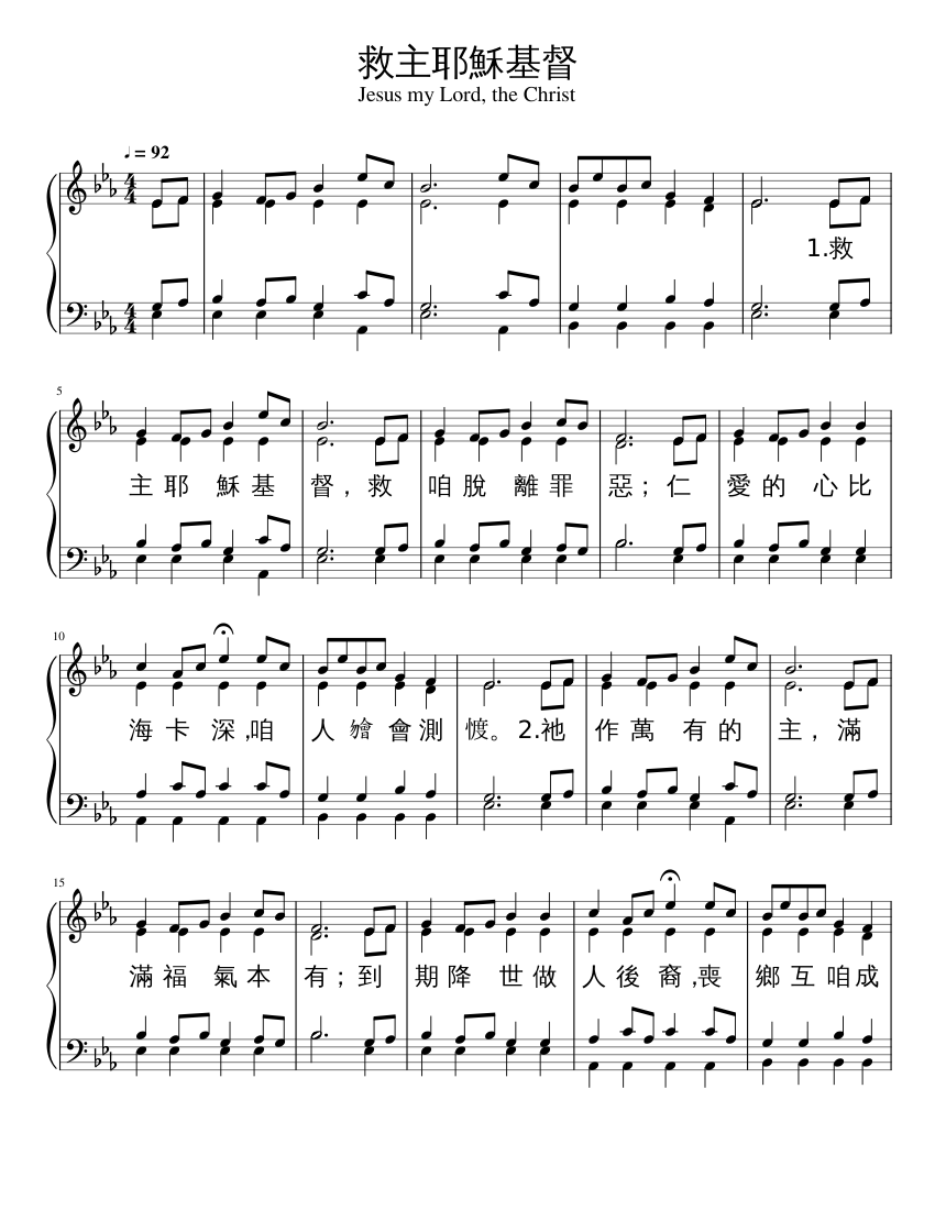 139救主耶穌基督 Sheet music for Piano (Solo) Easy | Musescore.com