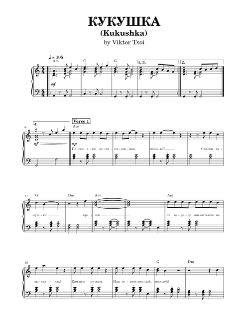 Кукушка  - Victor Tsoy