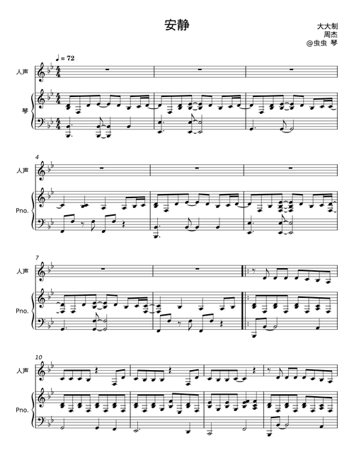 安静 （Silence） - Jay Chou
