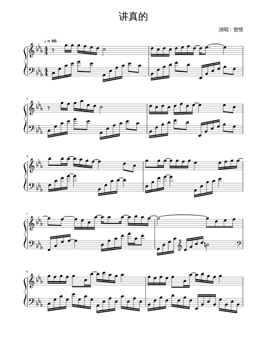 讲真的Sheet Music for Piano (Solo) | MuseScore.com
