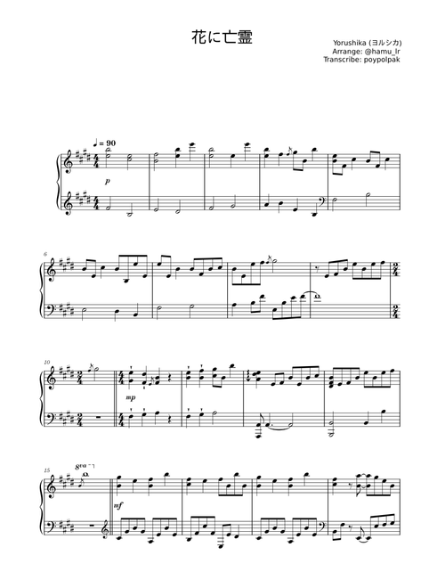 花に亡霊 (Hana ni Bourei) - Piano accompaniment