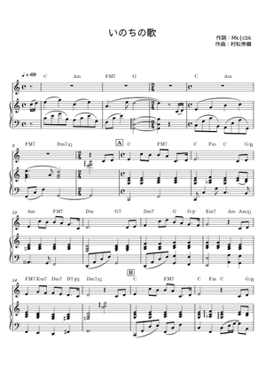 いのちの歌 - Miyabi;作詞;村松崇継;作曲 Sheet Music for Piano