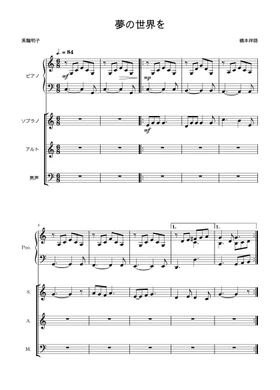 Free 夢の世界を By Ajik6 Sheet Music Download Pdf Or Print On Musescore Com