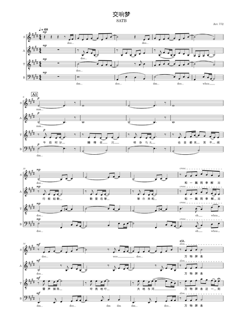 SATB 交响梦 – Sodagreen (蘇打綠)
