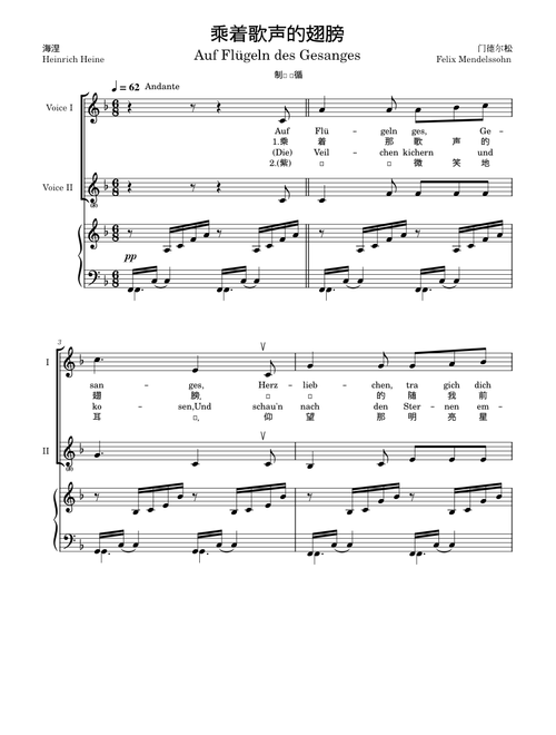 乘着歌声的翅膀 / Auf Flügeln des Gesanges – 门德尔松 / Felix Mendelssohn