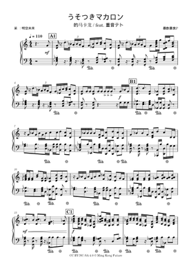 うそつきマカロン – 暴飲暴食P Sheet Music for Piano (Solo