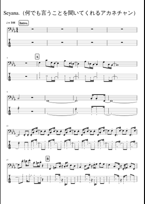 Akane-chan Will Listen to Anything You Have to Say (Seyana