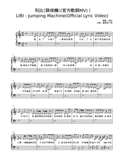Jumping Machine (跳楼机) – LBI利比