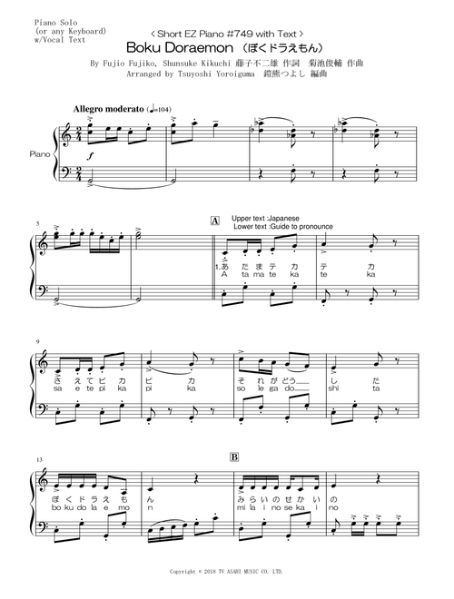 Boku Doraemon (Arr. Tsuyoshi Yoroiguma) - Fujio Fujiko, Shunsuke Kikuchi (Piano Vocal)