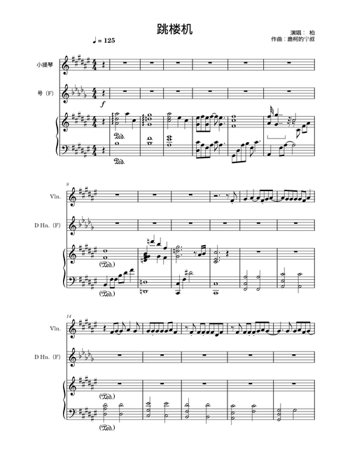 跳楼机 Piano+Violin+Horn