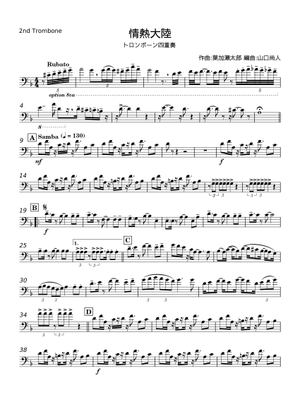 情熱大陸 情熱大陸