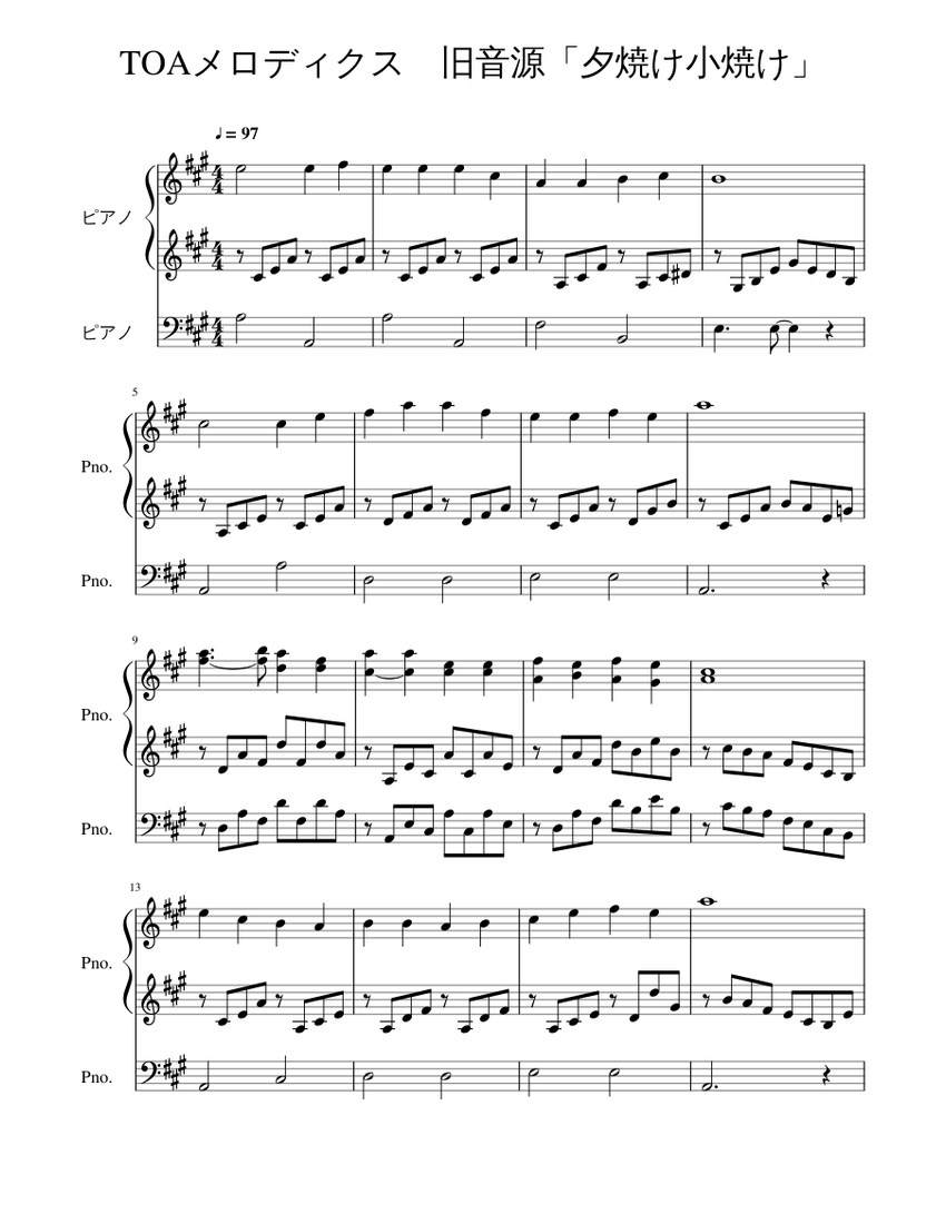 TOA メロディクスカード 夕焼け小焼け TOAメロディクス 旧音源「夕焼け小焼け」 Sheet Music for Piano (Alto