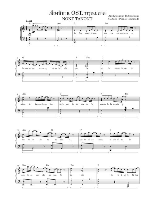 เพียงนิทาน – NONT TANONT