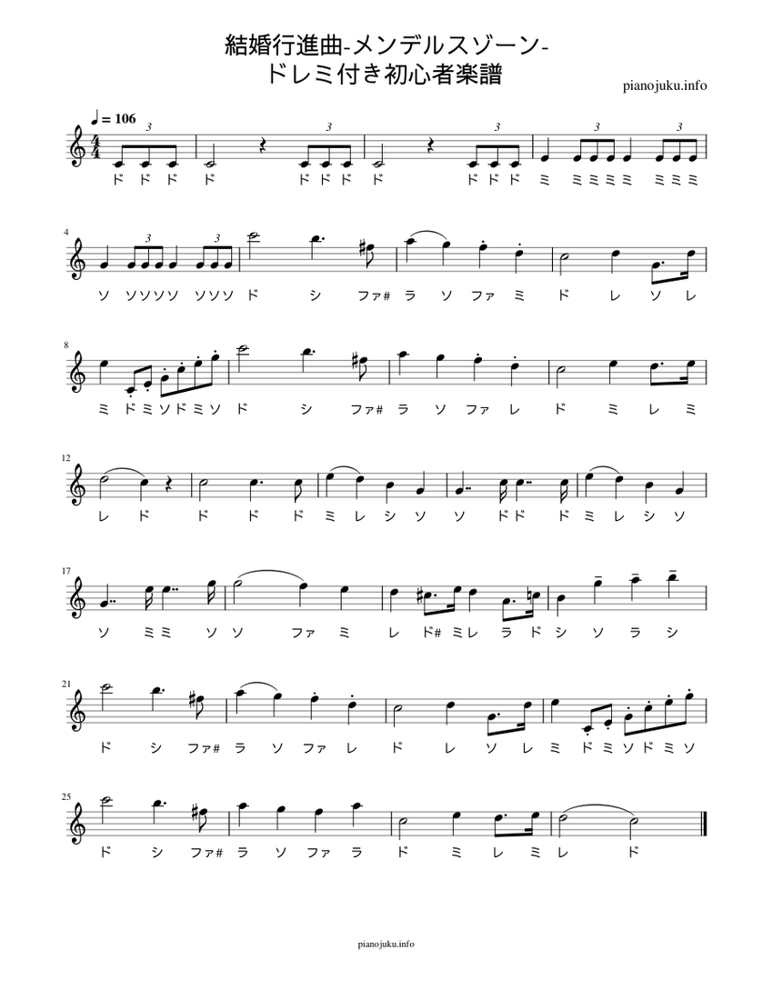 結婚行進曲 ドレミ付きメロディー譜 Sheet Music for Piano (Solo