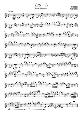 Free 在水一方by 林家慶曲周宏德改编sheet music | Download PDF Free 在水一方by 林家慶曲周宏德改编sheet music | Download PDF