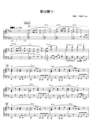 愛は勝つ - KAN Sheet Music with Chords for Piano (Solo 愛は勝つ - KAN Sheet Music with Chords for Piano (Solo