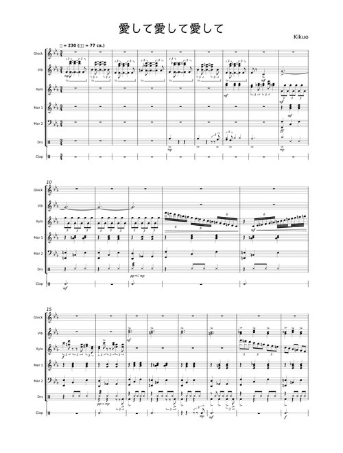 愛して愛して愛して Aishite Aishite Aishite – Kikuo