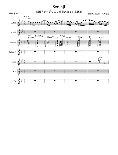 Soranji — Mrs. GREEN APPLE