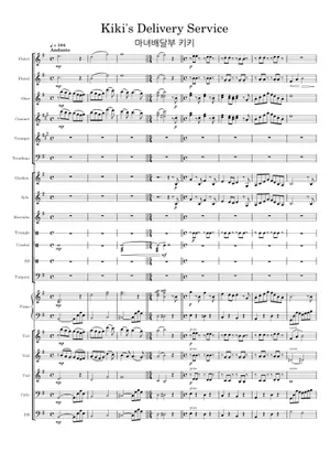 Kiki's Delivery Service Medley for string orchestra (魔女の Kiki's Delivery Service Medley for string orchestra (魔女の