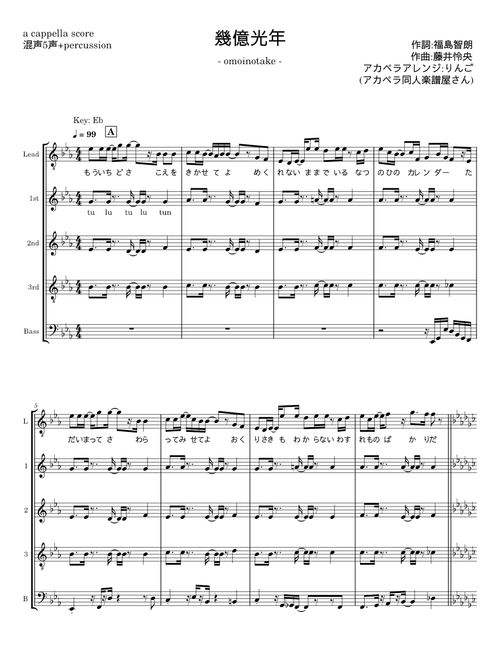 幾億光年 – Omoinotake