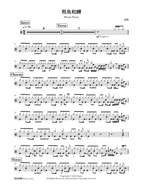 飛鳥和蟬 – 任然 [Drum Score]