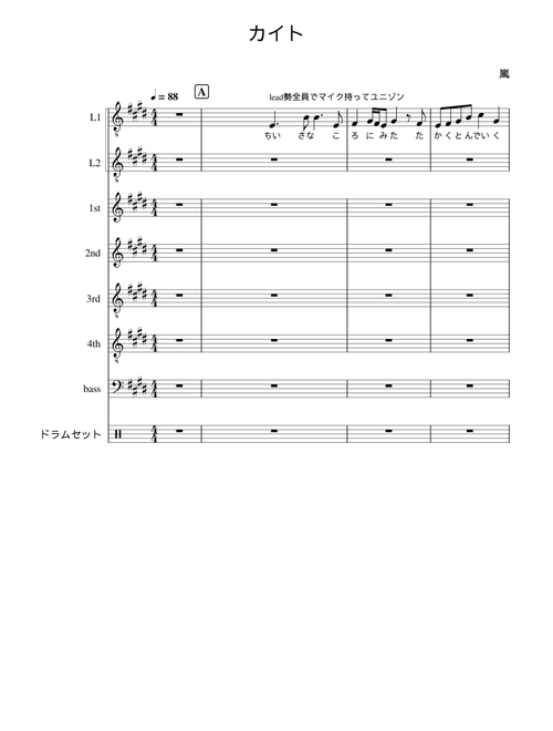 カイト – 嵐
