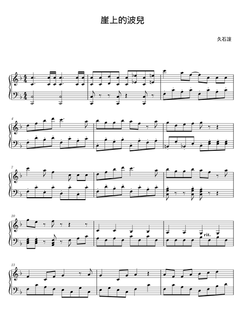 崖上的波兒 - 久石讓