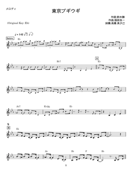 東京ブギウギ - 服部 良一