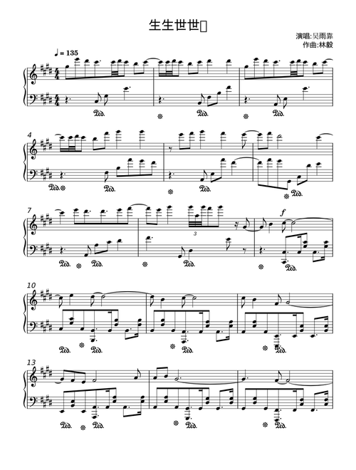 生生世世爱 – 演唱;吴雨靠;作曲;林毅