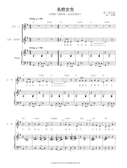 7. Prestigious School Girls 名校女生 - Siu Tin Chi (Piano-Vocal-Guitar (Piano Accompaniment))