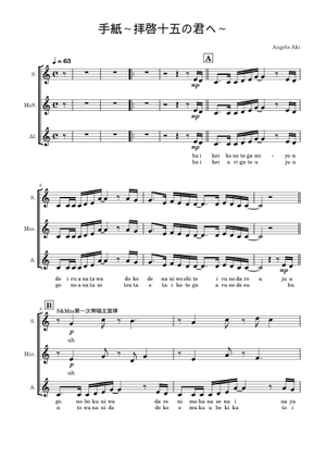 手紙 〜拝啓 十五の君へ〜 - アンジェラ・アキ Sheet Music with