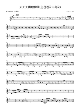 天天天国地獄国 – Aiobahn +81 Sheet Music for Clarinet other (Solo