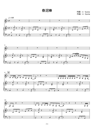 JORD~KABUKI Collection Vol.2~ by 歌譜喜 春泥棒 – Yorushika (ヨルシカ) Lead Guitar Part Sheet Music