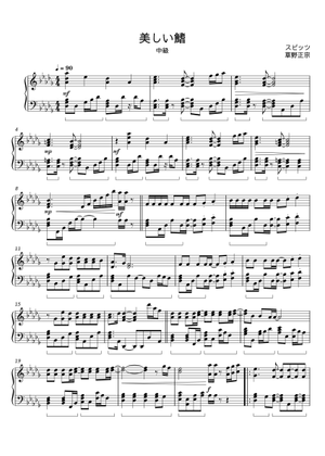 Spitz 美しい鰭 flute – Spitz (スピッツ) Spitz (スピッツ) 美しい鰭