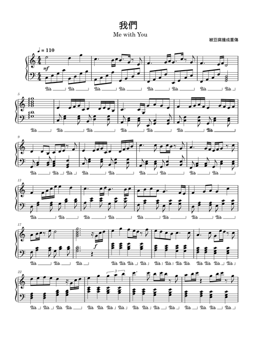 我們 (鋼琴版) / Me with You (Piano)